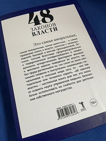 local guide program: ПОЛНАЯ версия : «48 законов власти» — Роберт Грин👑 - Язык издания — 3