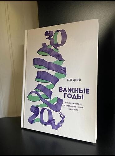 local guide program: 📚 НОВАЯ книга 👍 Книга: «Важные годы. Почему не стоит откладывать — 1