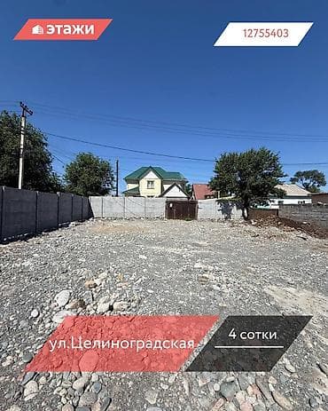 4 соток