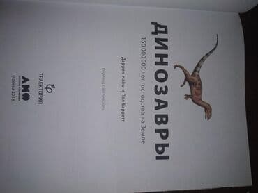 гдз полный курс математики 2 класс узорова нефедова: Книга Все Про Динозавров!!! В новом и шикарном качестве !! Цена — 3