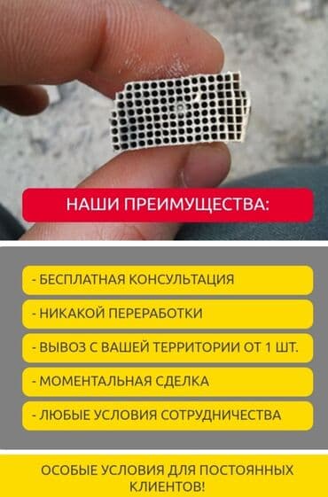 сколько стоит отработанный катализатор: 🤑🤑🤑скупка катализаторов дорого🤑🤑🤑с любых авто🚘🚗🚖предостовляем услуги — 2