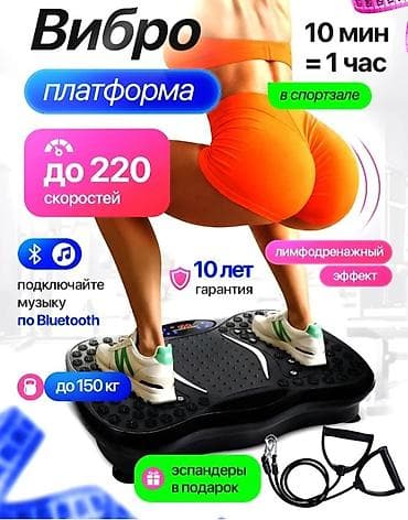 гиря гантели: Виброплатформа для дома и фитнеса Основные возможности: - До 220 — 1