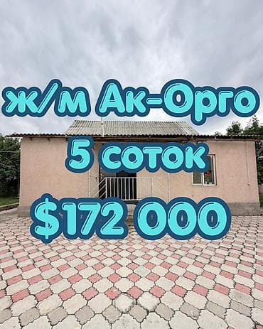 Просторный дом рядом с кольцевой Ахунбаева — отличное предложение для — 1