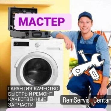 ремонт стиральной машины в оше: Мастер по ремонту стиральных машин — 12