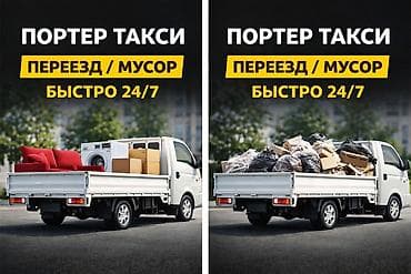 Кызматтар: Буйрутма берүү Хендай портер, Көчүү, Жүк ташуучу жумушчусу менен — 1