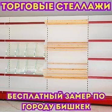 Стеллаж металлический, сборные стеллажи, стеллажи для магазинов, полки