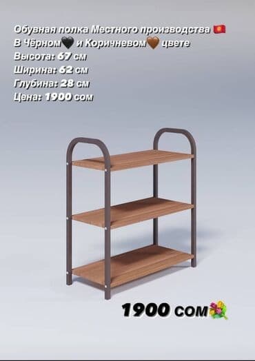 шкаф для обуви бу: Этажерка для обуви Обувная полка Стеллаж Корпус:металл Доски:лдсп — 5