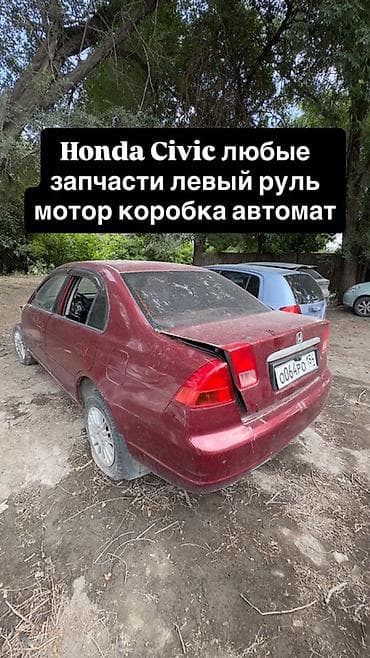 Honda Civic — разбор на любые запчасти. - Кузов седан, левый руль. - at lalafo.kg Honda Civic — разбор на любые запчасти. - Кузов седан, левый руль. -