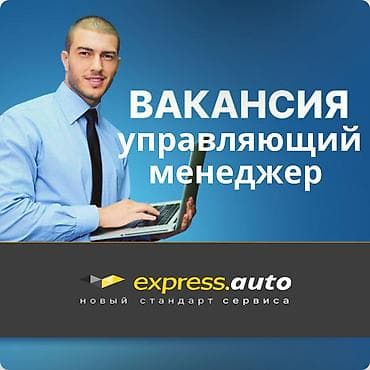 Администраторы: Обязанности: Организация и контроль работы СТО. Контроль качества и — 1