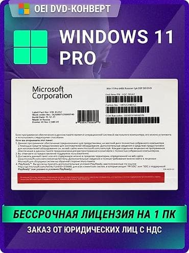 скупка ноутбуков ош: Windows 11 Pro — OEM DSP OEI DVD, 64-bit, Russian 1pk лицензия — 1