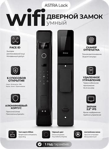 титан рекс: ​⚡️ Умный WiFi замок Smart Lock — Ключи больше не нужны! 🔑 ​Забудьте о — 1