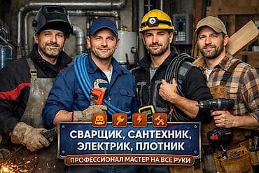 электро работы: Установка батарей, Установка котлов, Теплый пол Гарантия Больше 6 лет опыта — 1