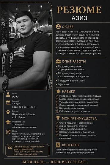 call centr: Услуга: соискатель на работу — Азиз О себе: Азиз, 17 лет (через 18 — 1