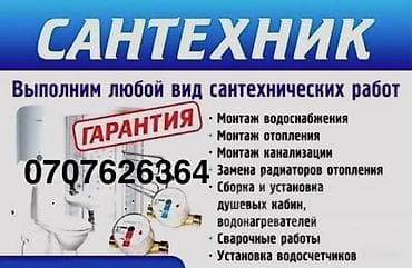 full tap: Сантехнические услуги “Сантехмастер” Выполним любой вид — 3