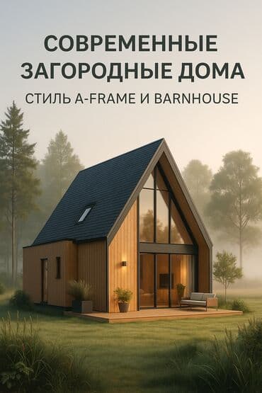 сборный дом: Строим под ключ. Каркасные дома. Дома из СИП панелей. БЫСТРО, УЮТНО — 6