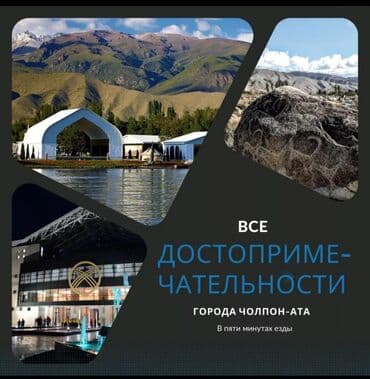 такси на иссык куль: Койко-место, У ДОРОГИ Чолпон-Ата, Парковка, стоянка — 18