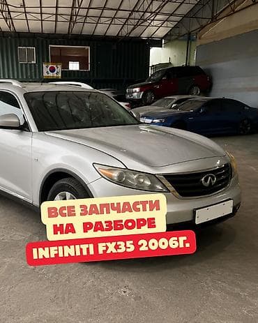 Разбор Infiniti FX35, 2006 г.в. Доступны все запчасти по кузову
