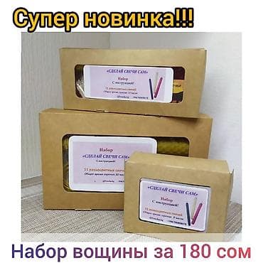 Набор для самостоятельного изготовления свечей из вощины! Сделай