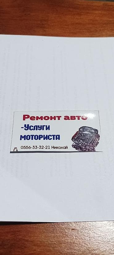 Услуги моториста