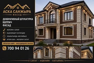 Ремонт фасада, Утепление фасада, Фасадный декор | Декоративный кирпич | Базальт Больше 6 лет опыта