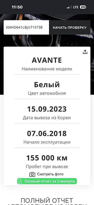 полик акорд: Hyundai Avante: 2018 г., 1.6 л, Автомат, Газ, Седан — 6