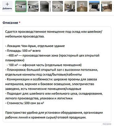 400: Сдается производственное помещение под склад или швейное/мебельное — 1