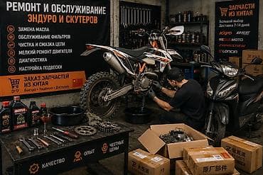 футбол тренер: Ремонт и обслуживание эндуро и скутеров И тюнинг Услуги: - Замена — 1