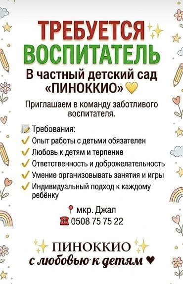 очередь на садик: Требуется Воспитатель, Частный детский сад, Без опыта — 1