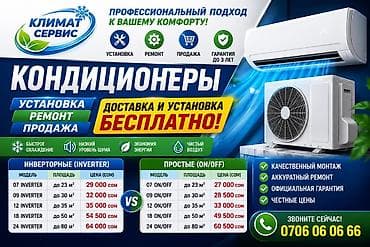 Кондиционеры – установка, ремонт, продажа. Профессиональный подход к