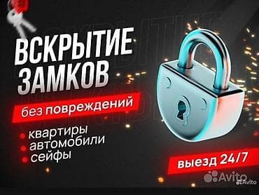 Услуги вскрытию замков без повреждений. - Квартиры - Автомобили -