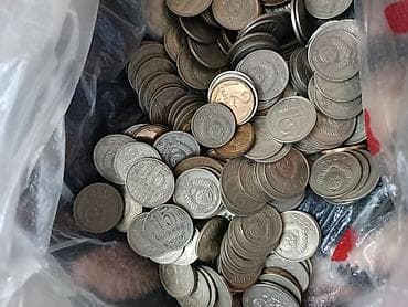 нумизматы: Коллекция монет СССР и стран Европы (смешанный набор) - Большой — 1