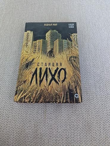 нова книги: Книга 399 сом — 1