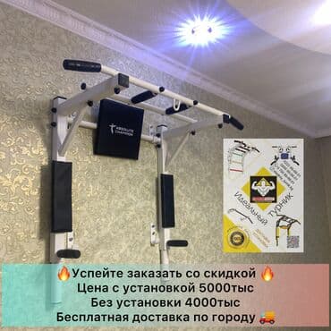 купить турник для дома: Турник, Новый, Бесплатная доставка — 1