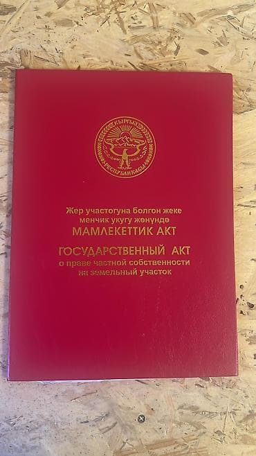 сокулуе: 8 соток, Курулуш, Кызыл китеп — 3
