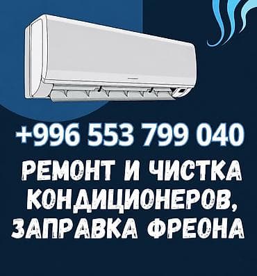 ремонт газ плиты: ❄️❄️❄️Ремонт кондиционеров любой сложности и на любой высоте!!!! — 1