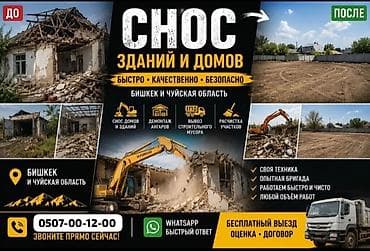 Услуги: Под снос дом демонтаж снос здание демонтаж дом эски уйлорду бузабыз — 1