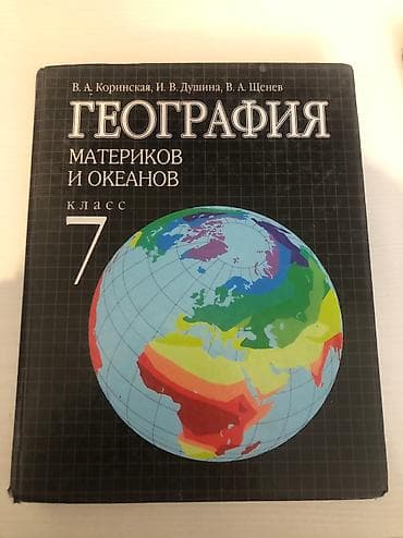 Учебники с 7 по 9 класс 
Алгебра - 150
География - 200
Геометрия - 250