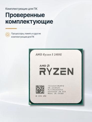 Процессор для ПК, Б/у, AMD Ryzen 5, 4 ядер at lalafo.kg Процессор для ПК, Б/у, AMD Ryzen 5, 4 ядер