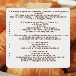пасудомойка работа: Требуется Помощник повара : Универсал, Без опыта — 2
