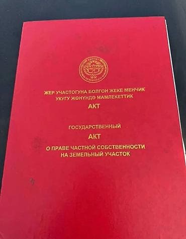 5 соток, Для строительства, Красная книга