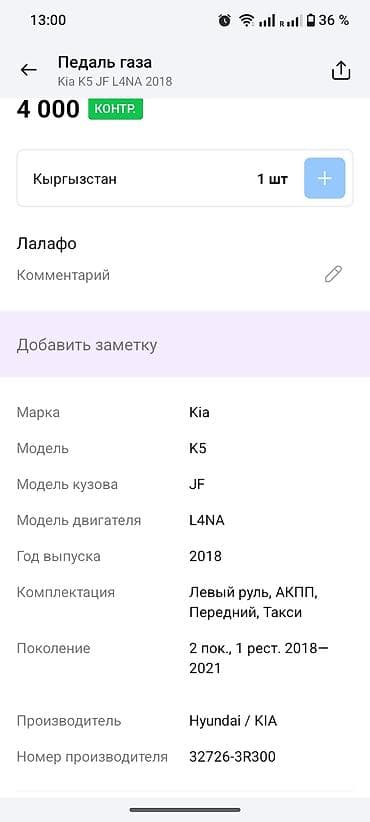 step rf3: Педаль акселератора (электронная) в сборе для Hyundai/Kia — 6