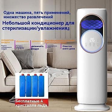 Многофункциональный напольный климатический прибор 5‑в‑1 - Охлаждение