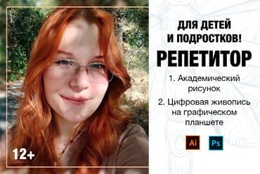 Башка курстар: Сүрөт тартуу сабактары Жеке, Онлайн, дистанттык, Офлайн — 1