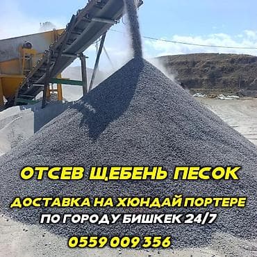 сита для песка: Щебень, Для дренажных систем, Насыпью, Портер — 1