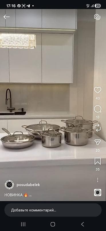 посуда из нержавейки: Набор кухонной посуды из нержавеющей стали - Комплектация: 4 — 1