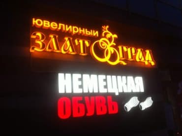 3d буквы: Көлөмдүү тамгалар, Демонтаждоо — 1