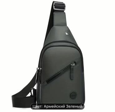 Сумка мужская через плечо