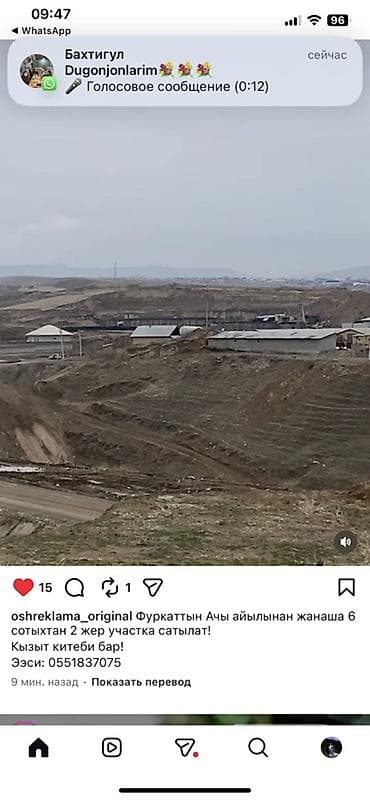 участок кут айрапорт: 6 соток, Для строительства, Красная книга — 1