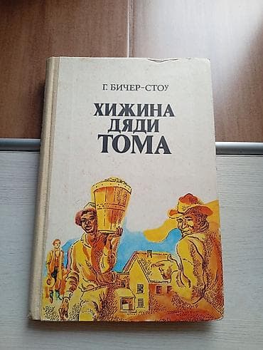 Китептер жана журналдар: Продаю интересные книги. Каждая книга по 300 сом. Можно купить все — 1