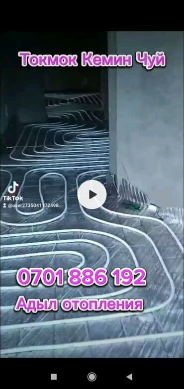 Установка батарей, Установка котлов, Теплый пол Гарантия, Бесплатный выезд, Бесплатная консультация Больше 6 лет опыта